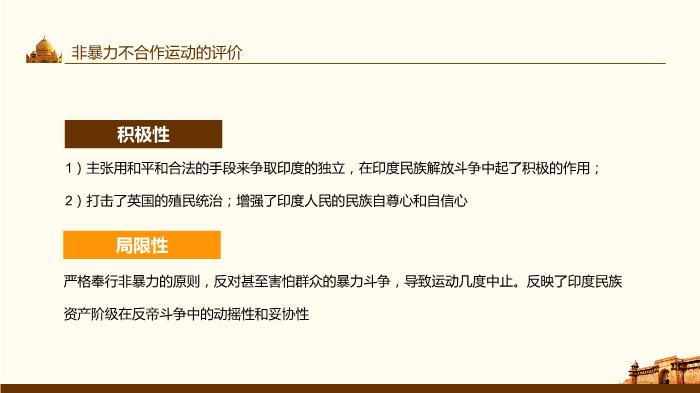 印度的覺(jué)醒人教版歷史與社會(huì )九年級上教學(xué)課件動(dòng)態(tài)PPT第12頁(yè)