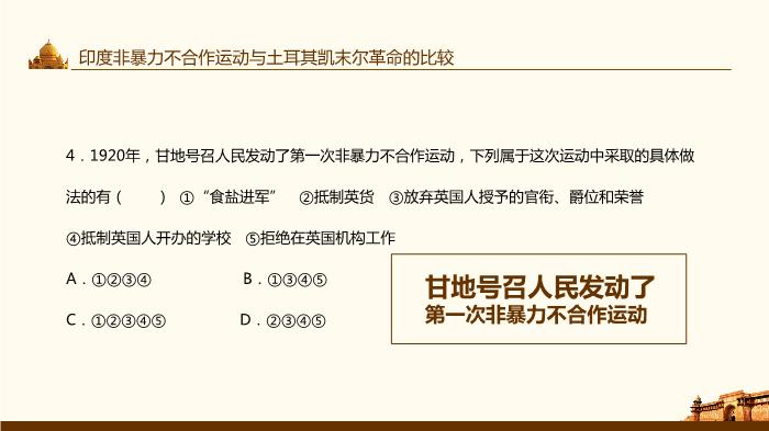 印度的覺(jué)醒人教版歷史與社會(huì )九年級上教學(xué)課件動(dòng)態(tài)PPT第15頁(yè)