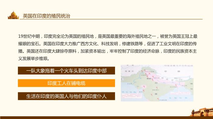 印度的覺(jué)醒人教版歷史與社會(huì )九年級上教學(xué)課件動(dòng)態(tài)PPT第2頁(yè)