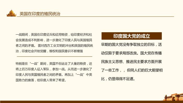 印度的覺(jué)醒人教版歷史與社會(huì )九年級上教學(xué)課件動(dòng)態(tài)PPT第3頁(yè)
