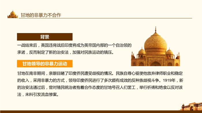 印度的覺(jué)醒人教版歷史與社會(huì )九年級上教學(xué)課件動(dòng)態(tài)PPT第5頁(yè)
