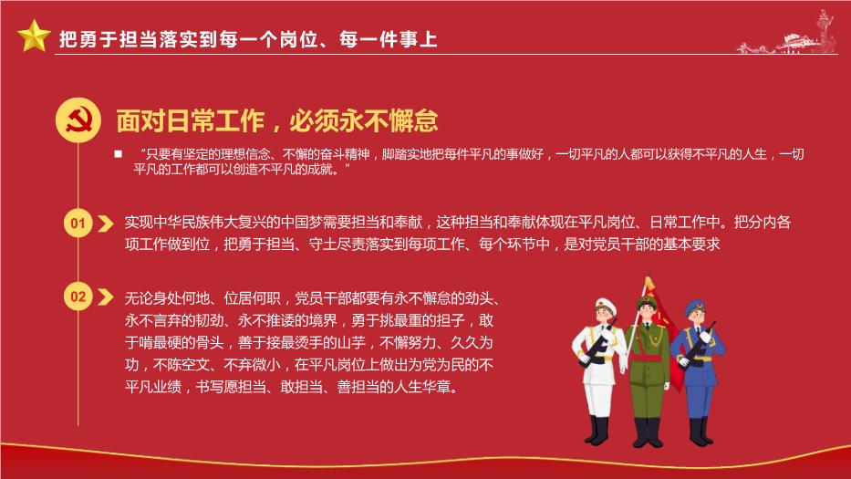 勇于擔當作為提升政治品格黨政PPT（精選）第15頁(yè)