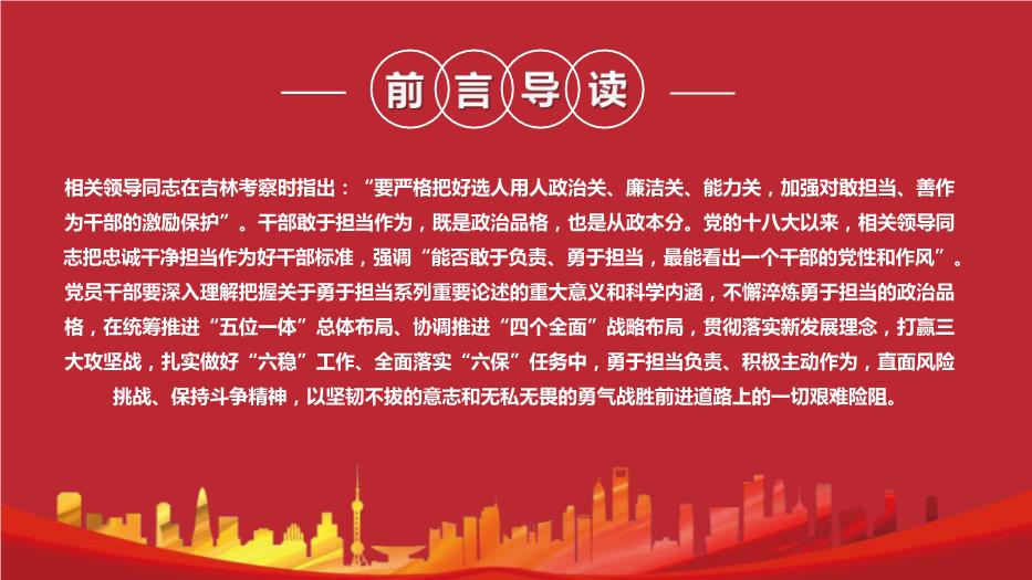 勇于擔當作為提升政治品格黨政PPT（精選）第2頁(yè)