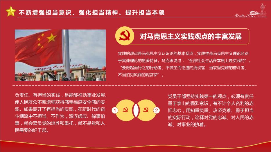 勇于擔當作為提升政治品格黨政PPT（精選）第6頁(yè)
