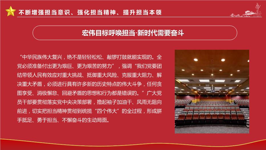 勇于擔當作為提升政治品格黨政PPT（精選）第9頁(yè)