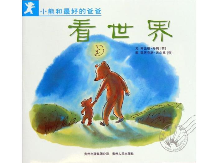 繪本故事：看世界（優(yōu)）第1頁(yè)