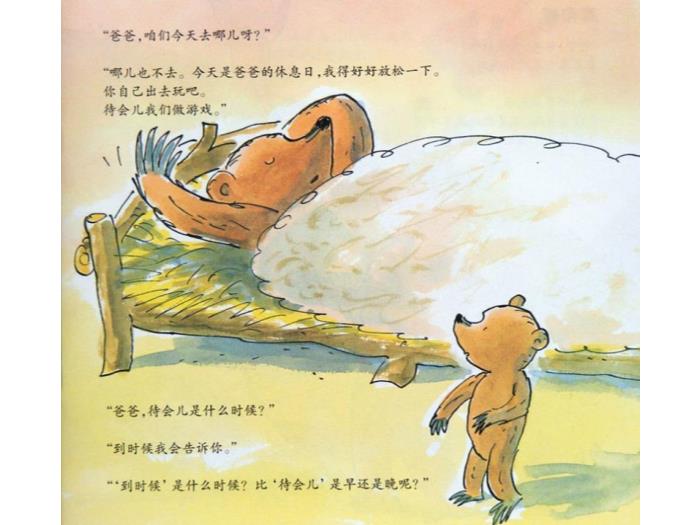 繪本故事：看世界（優(yōu)）第2頁(yè)