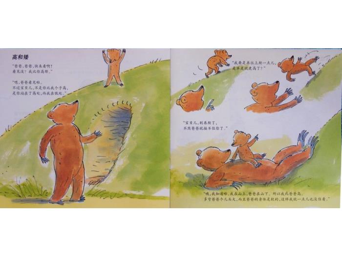 繪本故事：看世界（優(yōu)）第3頁(yè)