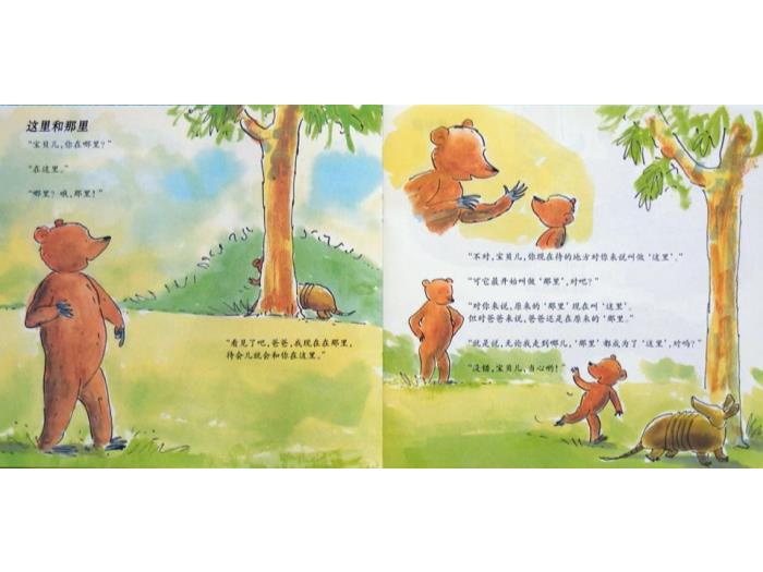 繪本故事：看世界（優(yōu)）第5頁(yè)