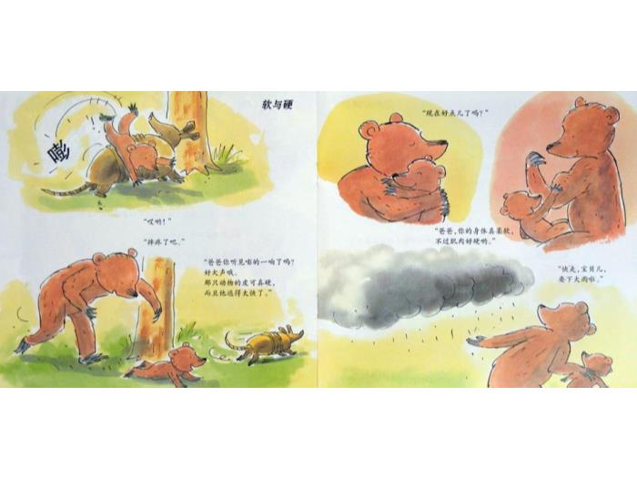 繪本故事：看世界（優(yōu)）第6頁(yè)