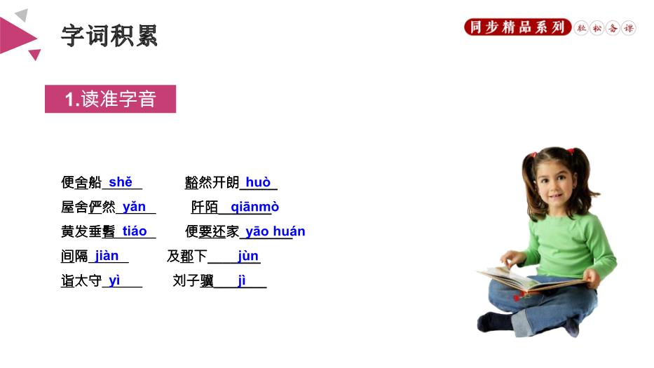 《桃花源記》優(yōu)選課件PPT（18頁(yè)）第6頁(yè)