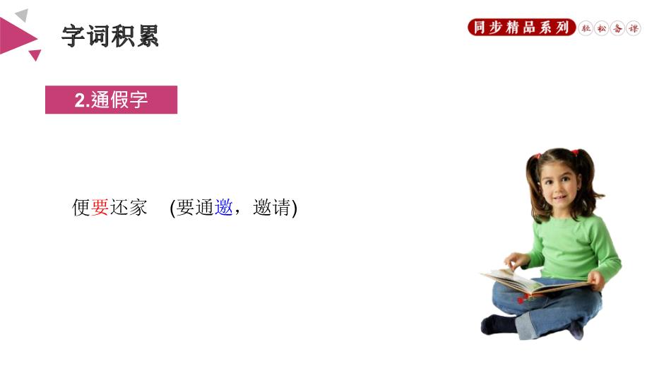《桃花源記》優(yōu)選課件PPT（18頁(yè)）第7頁(yè)