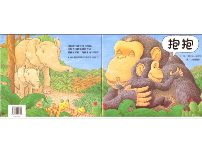 繪本故事《抱抱》（優(yōu)）第1頁(yè)