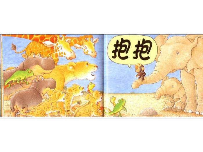 繪本故事《抱抱》（優(yōu)）第10頁(yè)