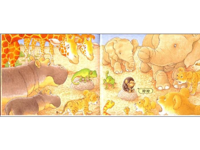 繪本故事《抱抱》（優(yōu)）第11頁(yè)