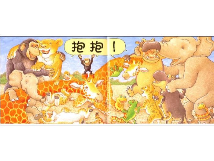繪本故事《抱抱》（優(yōu)）第15頁(yè)