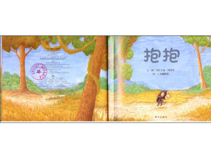 繪本故事《抱抱》（優(yōu)）第2頁(yè)