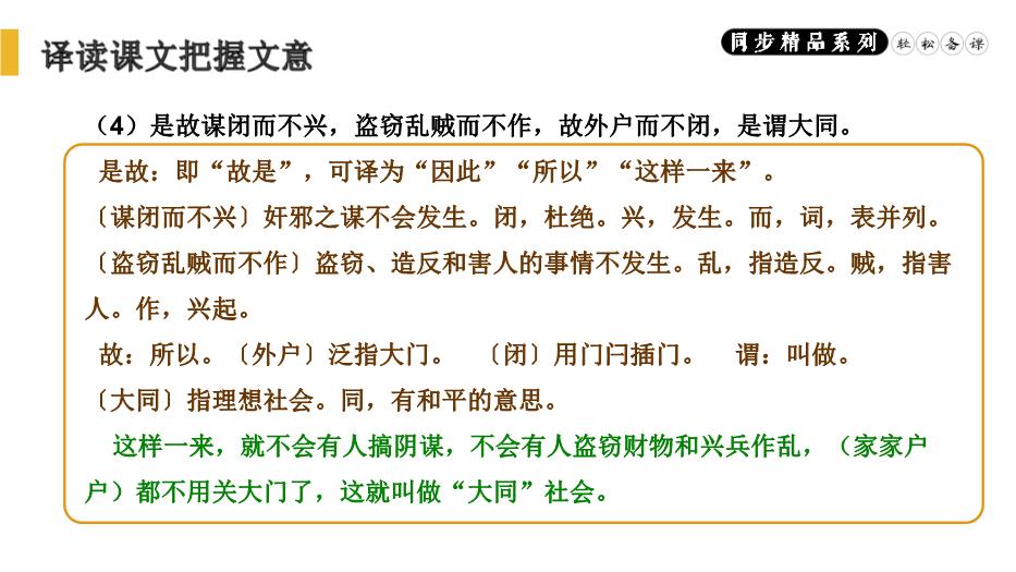 《禮記》二則之大道之行也語(yǔ)文人教版八年級下冊PPT（精）預覽圖（11）