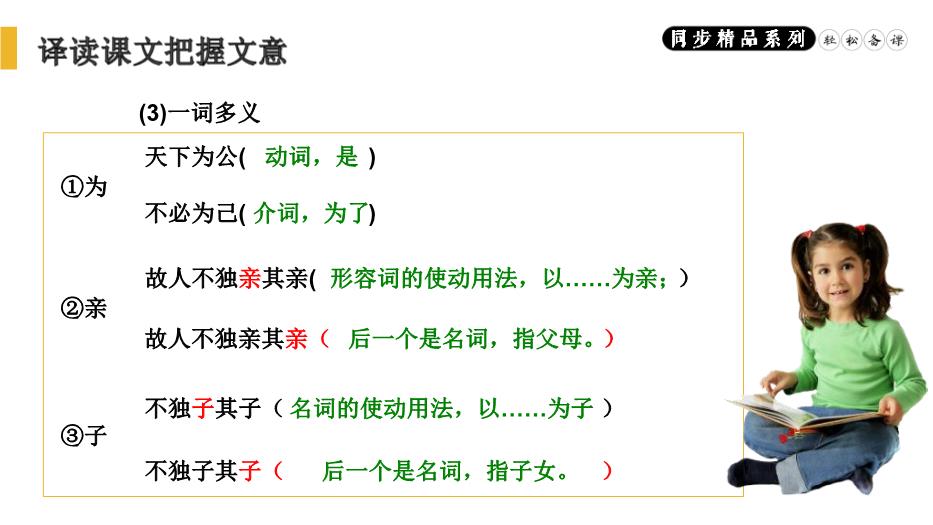 《禮記》二則之大道之行也語(yǔ)文人教版八年級下冊PPT（精）預覽圖（14）