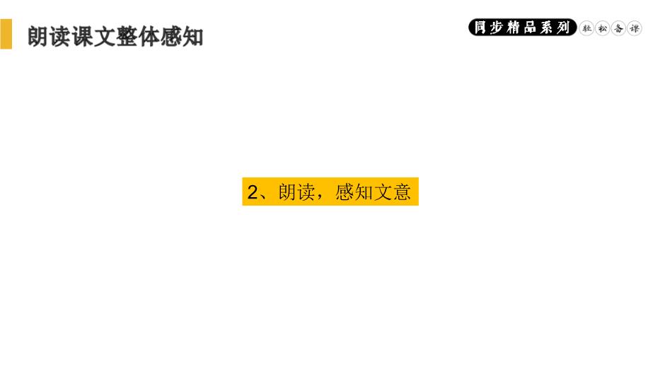 《禮記》二則之大道之行也語(yǔ)文人教版八年級下冊PPT（精）預覽圖（5）