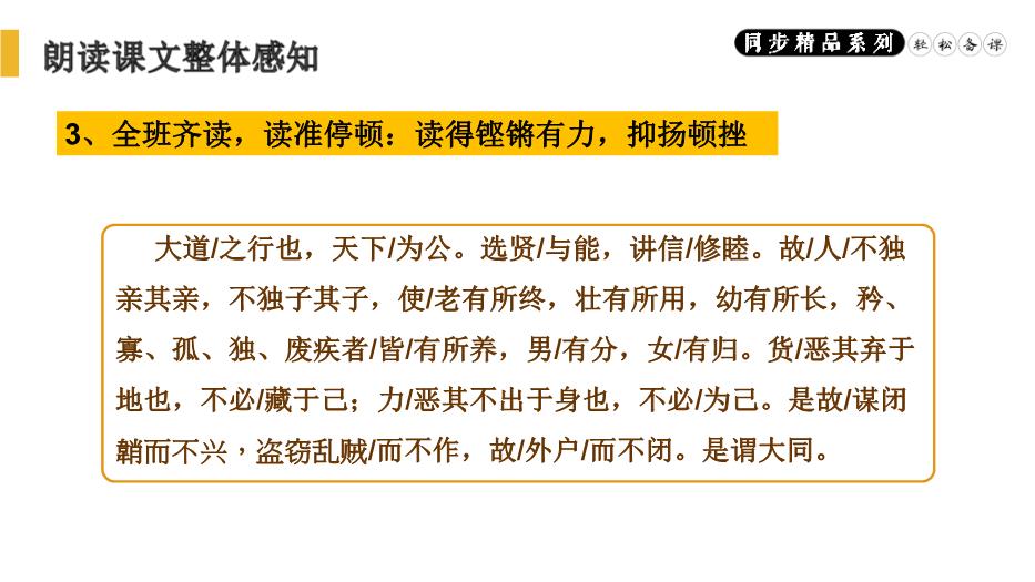 《禮記》二則之大道之行也語(yǔ)文人教版八年級下冊PPT（精）預覽圖（6）