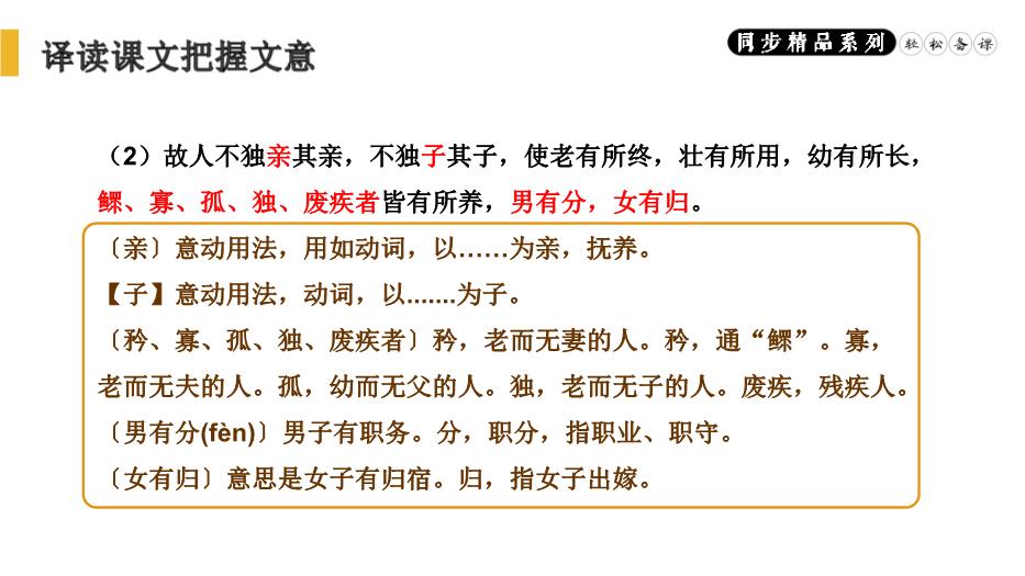 《禮記》二則之大道之行也語(yǔ)文人教版八年級下冊PPT（精）預覽圖（8）