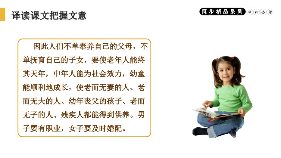 《禮記》二則之大道之行也語(yǔ)文人教版八年級下冊PPT（精）預覽圖（9）