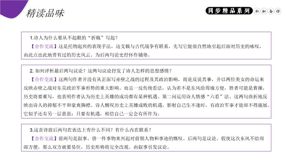 《赤壁》語(yǔ)文人教版八年級上冊PPT（精）第11頁(yè)