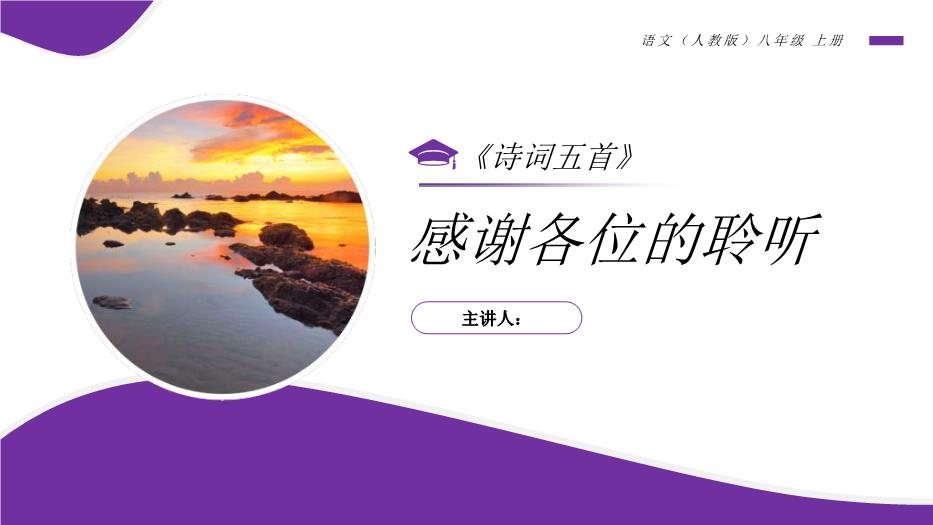 《赤壁》語(yǔ)文人教版八年級上冊PPT（精）第14頁(yè)
