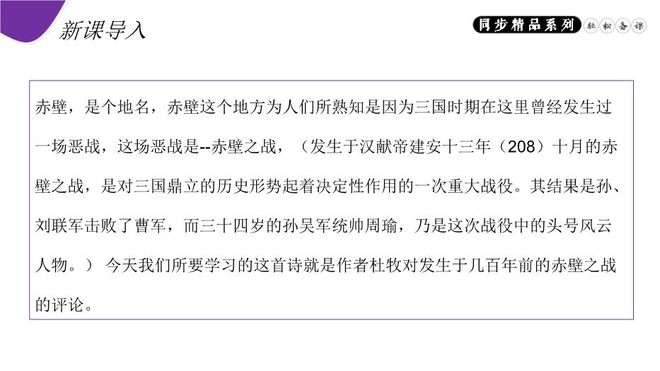 《赤壁》語(yǔ)文人教版八年級上冊PPT（精）第2頁(yè)