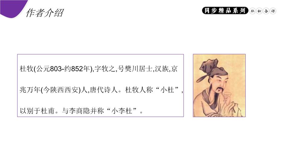《赤壁》語(yǔ)文人教版八年級上冊PPT（精）第4頁(yè)