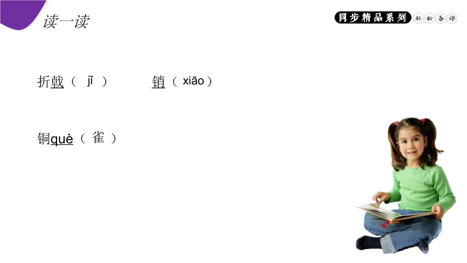 《赤壁》語(yǔ)文人教版八年級上冊PPT（精）第6頁(yè)