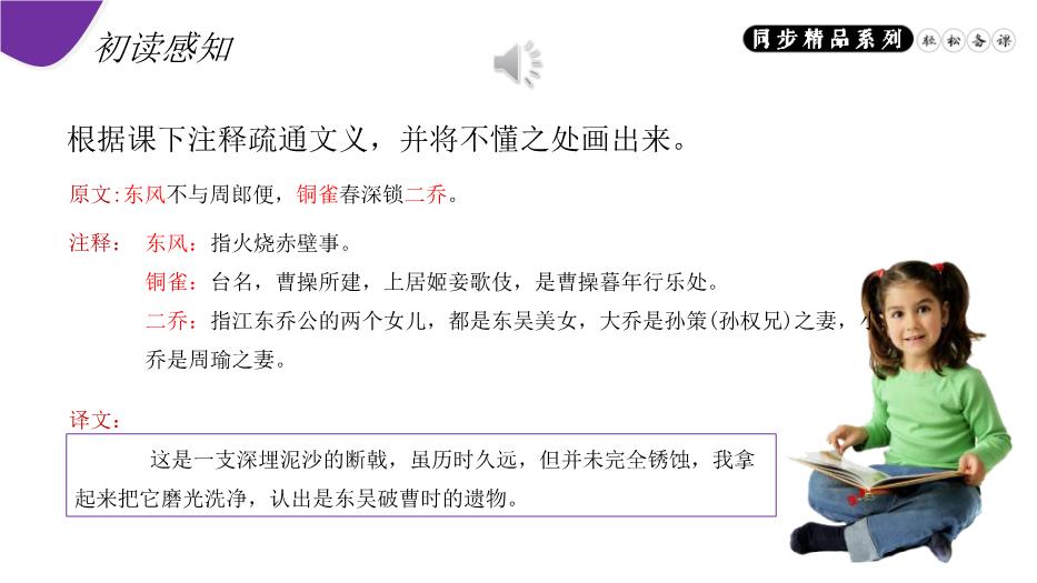 《赤壁》語(yǔ)文人教版八年級上冊PPT（精）第7頁(yè)