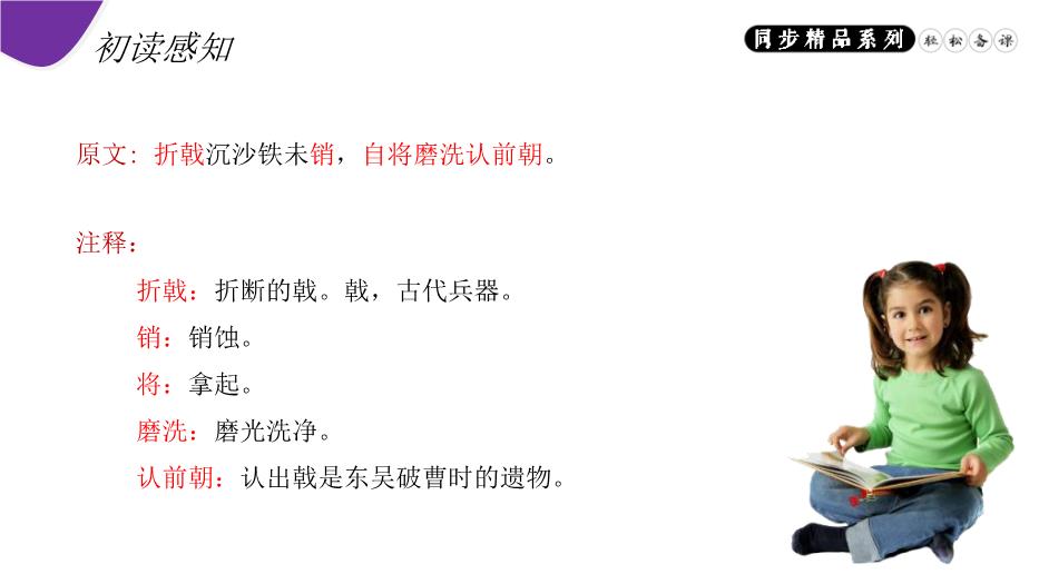 《赤壁》語(yǔ)文人教版八年級上冊PPT（精）第8頁(yè)