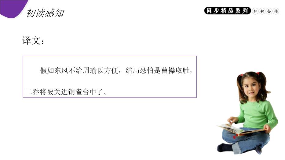 《赤壁》語(yǔ)文人教版八年級上冊PPT（精）第9頁(yè)