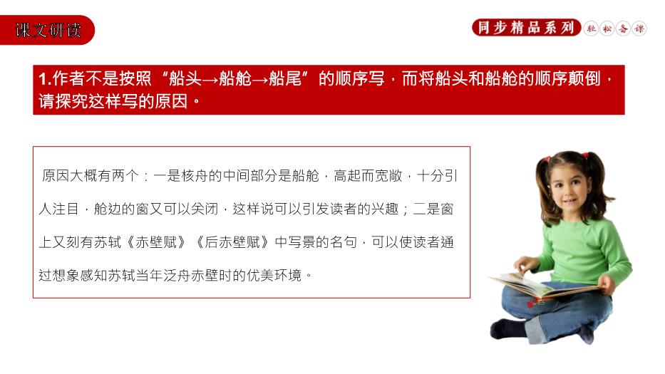 《核舟記》語(yǔ)文八年級下冊PPT（18頁(yè)版）第11頁(yè)