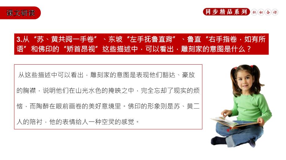 《核舟記》語(yǔ)文八年級下冊PPT（18頁(yè)版）第13頁(yè)