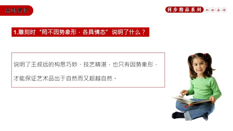 《核舟記》語(yǔ)文八年級下冊PPT（18頁(yè)版）第14頁(yè)