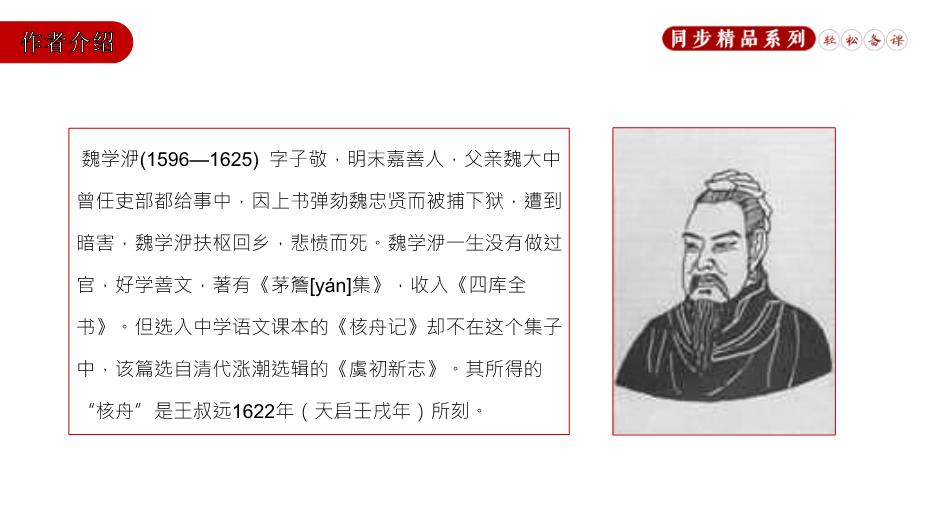《核舟記》語(yǔ)文八年級下冊PPT（18頁(yè)版）第2頁(yè)