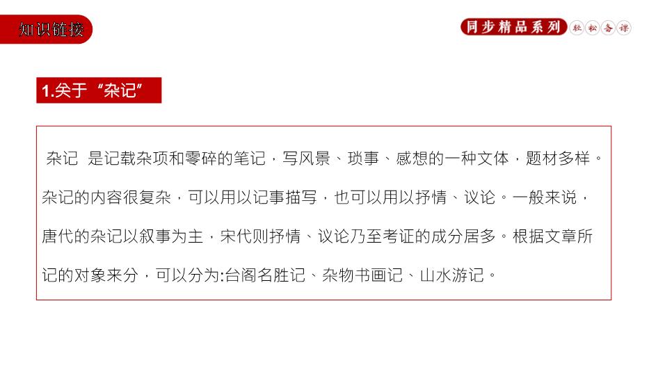 《核舟記》語(yǔ)文八年級下冊PPT（18頁(yè)版）第3頁(yè)