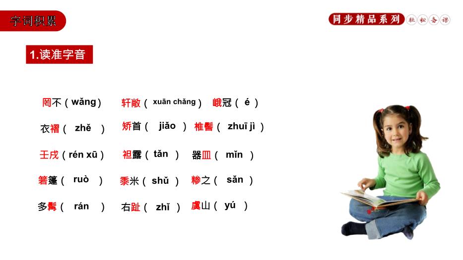 《核舟記》語(yǔ)文八年級下冊PPT（18頁(yè)版）第6頁(yè)