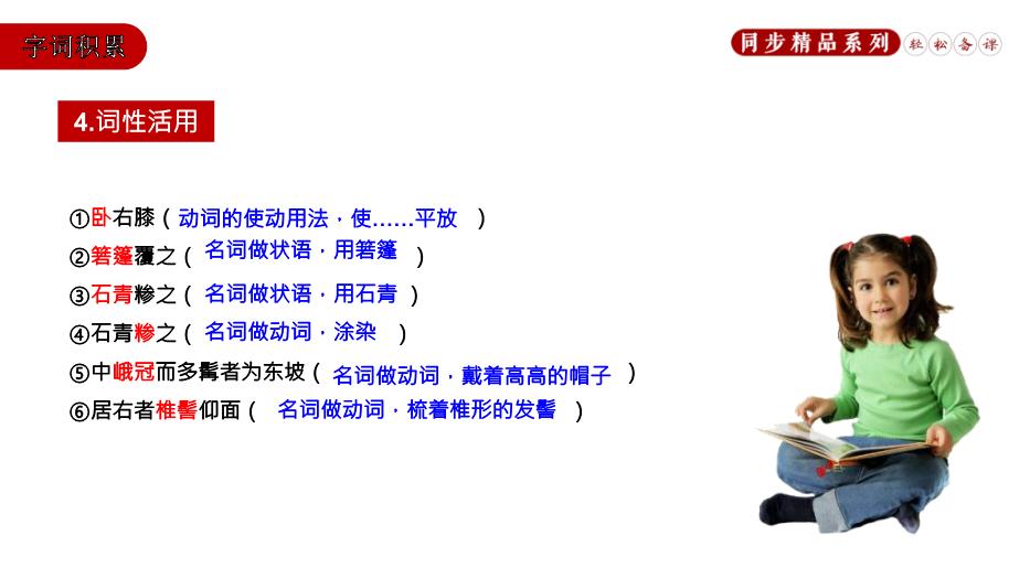 《核舟記》語(yǔ)文八年級下冊PPT（18頁(yè)版）第9頁(yè)