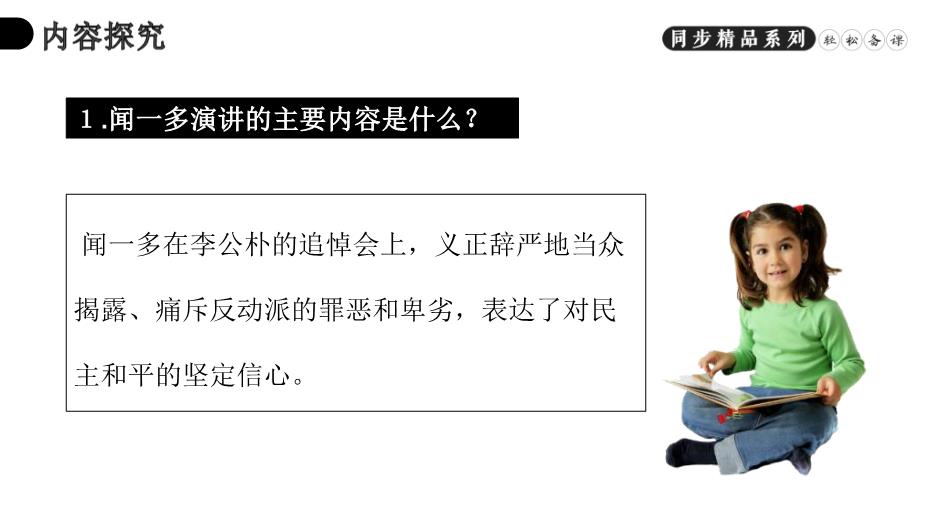 《最后一次講演》語(yǔ)文人教版八年級下冊PPT（精品）第10頁(yè)