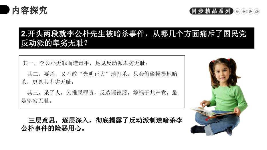 《最后一次講演》語(yǔ)文人教版八年級下冊PPT（精品）第11頁(yè)