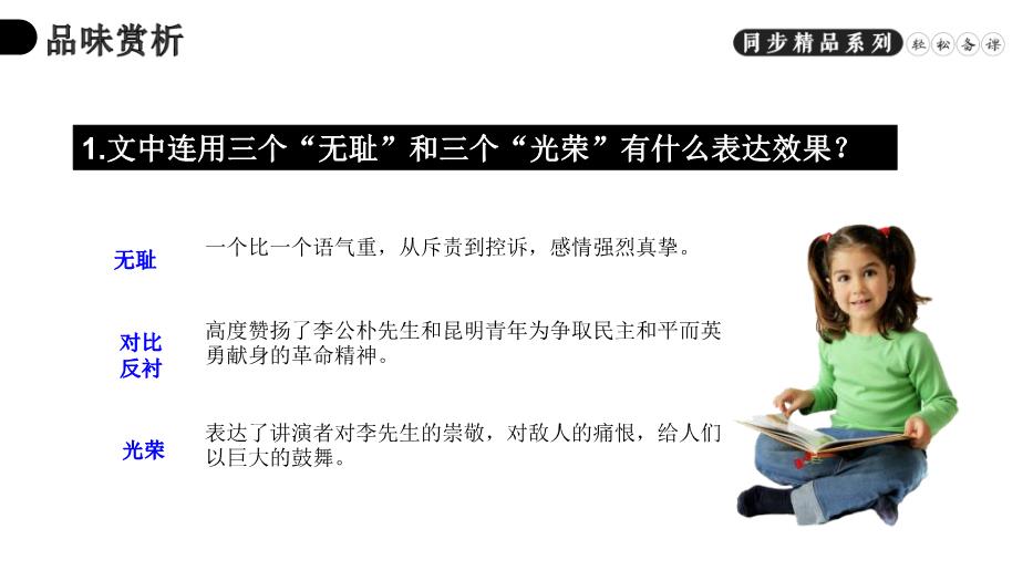 《最后一次講演》語(yǔ)文人教版八年級下冊PPT（精品）第13頁(yè)