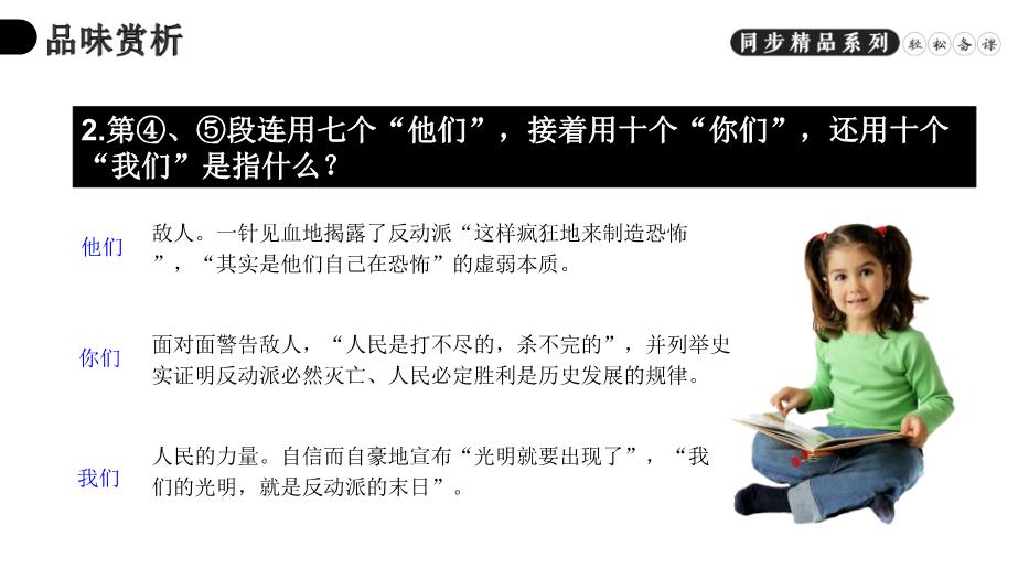 《最后一次講演》語(yǔ)文人教版八年級下冊PPT（精品）第14頁(yè)