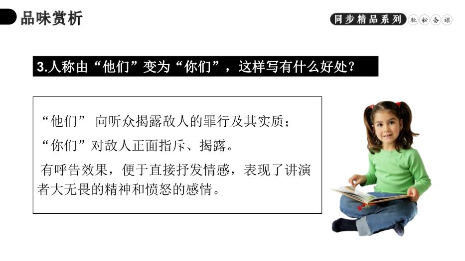 《最后一次講演》語(yǔ)文人教版八年級下冊PPT（精品）第15頁(yè)