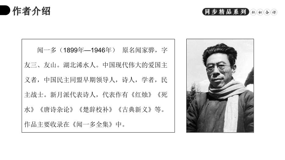 《最后一次講演》語(yǔ)文人教版八年級下冊PPT（精品）第2頁(yè)
