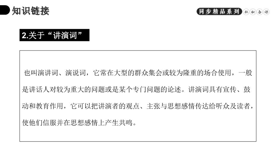 《最后一次講演》語(yǔ)文人教版八年級下冊PPT（精品）第4頁(yè)
