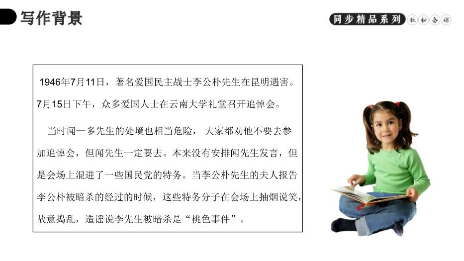 《最后一次講演》語(yǔ)文人教版八年級下冊PPT（精品）第5頁(yè)